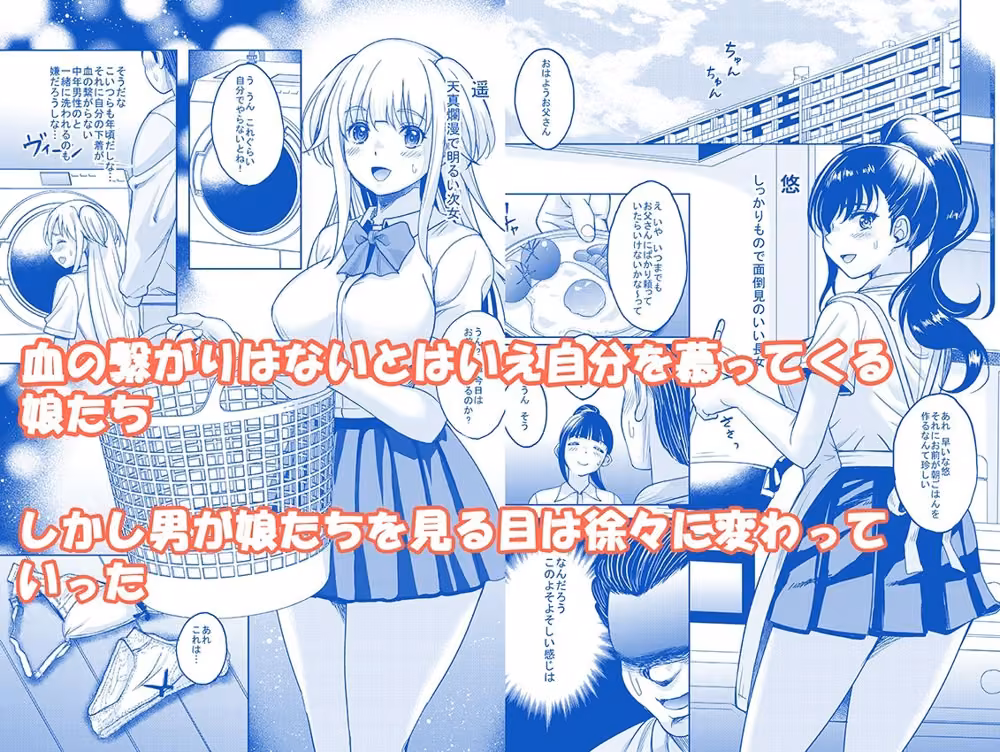 愛情いっぱいに育てた双子の娘が托卵だと知ったので犯して家庭内ハーレムを作ってやった hitomiエロ漫画raw サンプル画像002