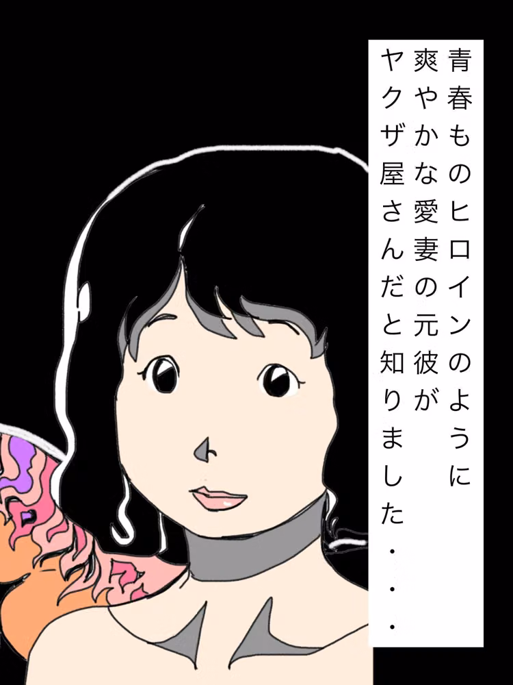 青春ものヒロインのように爽やかな愛妻の元彼がヤクザ屋さんだと知りました… hitomiエロ漫画raw サンプル画像001