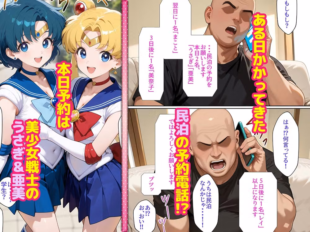 二次元ヒロインたちが俺の部屋を民泊利用するのでお代を身体で支払ってもらう セ〇ラー編 hitomiエロ漫画raw サンプル画像001