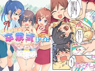 オムツ離れは卒業式までに 前編