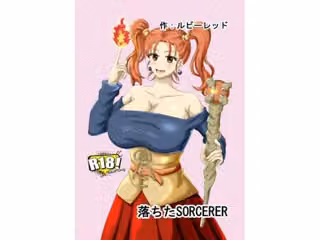 新・落ちたSOCERER