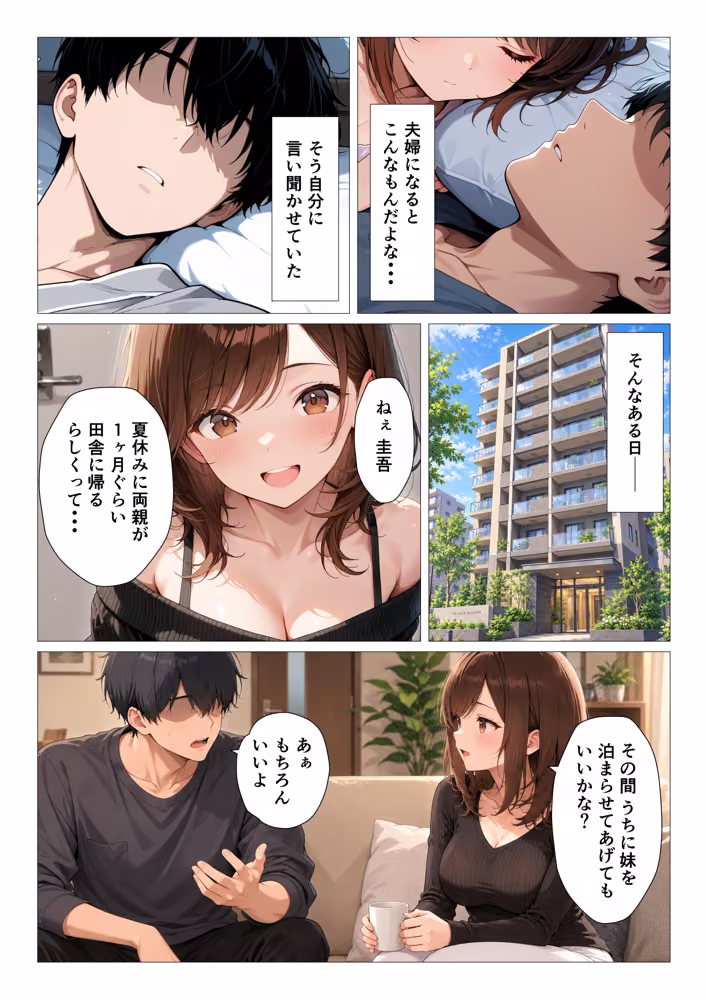 妻とレスの俺が爆乳ギャル義妹に誘惑されて浮気後尾しまくる話 hitomiエロ漫画raw サンプル画像006