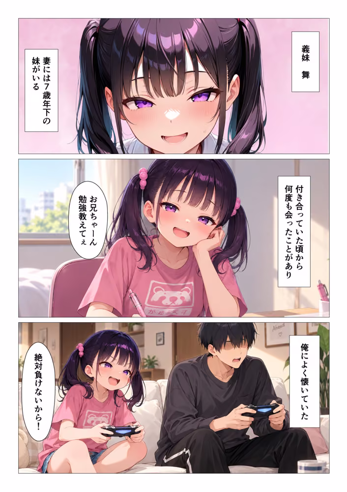 妻とレスの俺が爆乳ギャル義妹に誘惑されて浮気後尾しまくる話 hitomiエロ漫画raw サンプル画像007