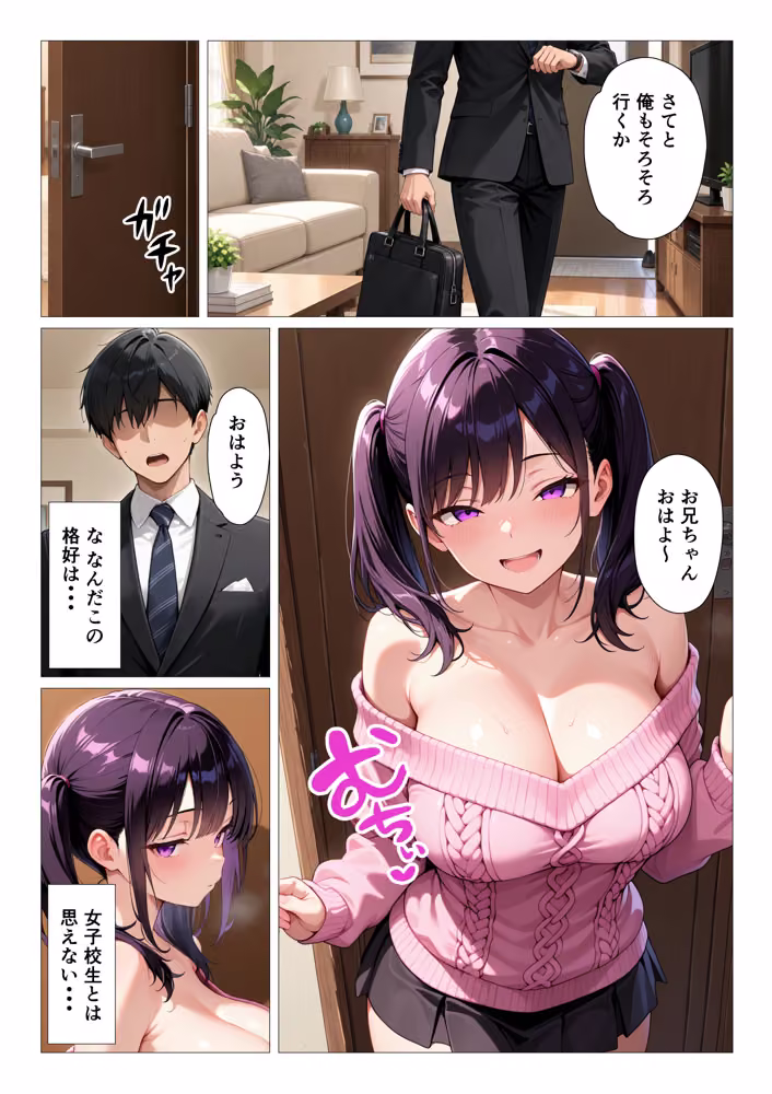 妻とレスの俺が爆乳ギャル義妹に誘惑されて浮気後尾しまくる話 hitomiエロ漫画raw サンプル画像011