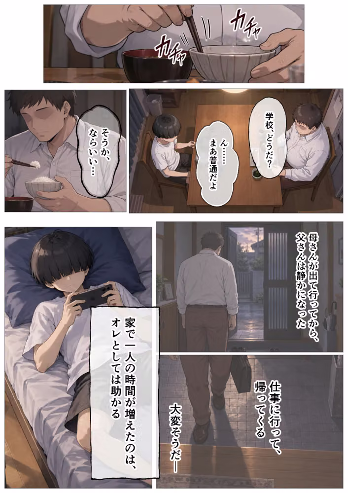 孕トモ-父さんの彼女はオレの親友- hitomiエロ漫画raw サンプル画像015