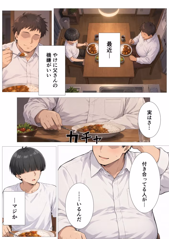 孕トモ-父さんの彼女はオレの親友- hitomiエロ漫画raw サンプル画像017