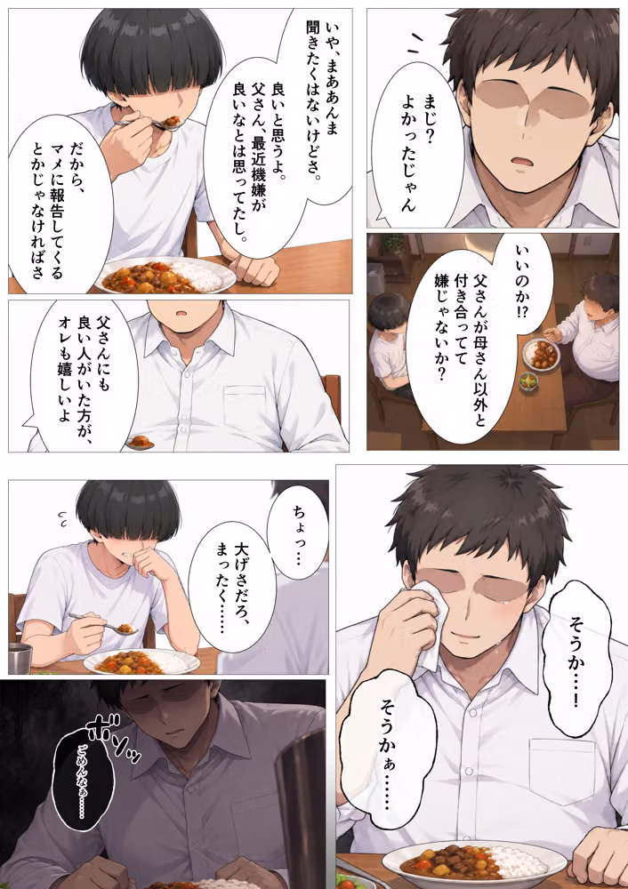 孕トモ-父さんの彼女はオレの親友- hitomiエロ漫画raw サンプル画像018