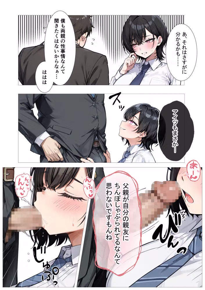 孕トモ-父さんの彼女はオレの親友- hitomiエロ漫画raw サンプル画像020