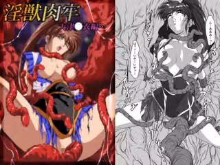 淫獣肉牢  天津〇衣編