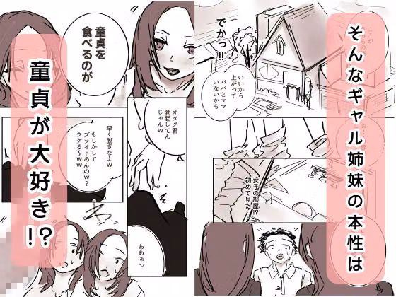 オタク君が、童貞大好きギャル姉妹に囲まれてちんぽが壊れそうです！？ hitomiエロ漫画raw サンプル画像002