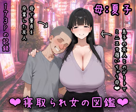寝取られ女図鑑 母（夏子） hitomiエロ漫画raw サンプル画像001