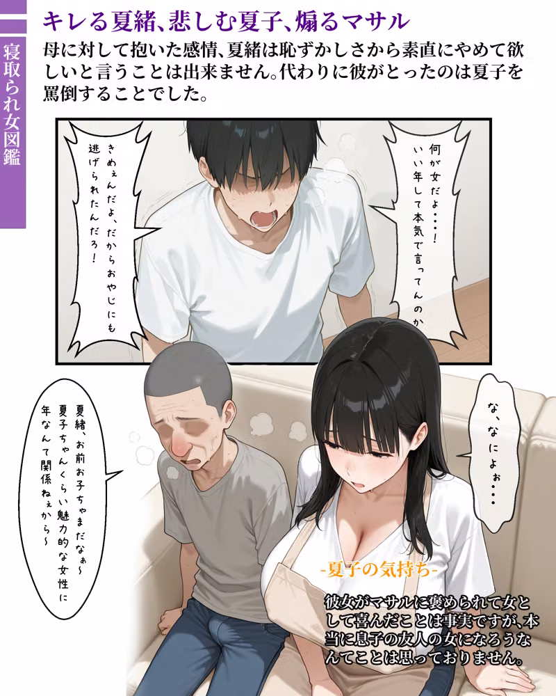 寝取られ女図鑑 母（夏子） hitomiエロ漫画raw サンプル画像013