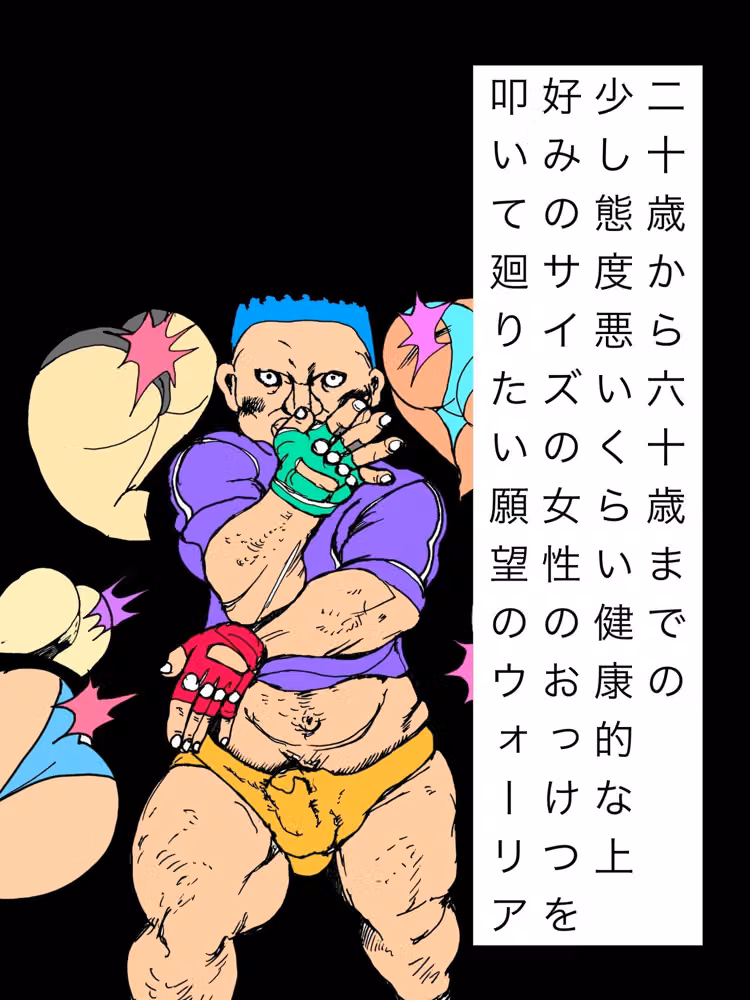 二十歳から六十歳までの少し態度悪いくらい健康的な上好みのサイズの女性のおっけつを叩いて廻りたい願望のウォーリア hitomiエロ漫画raw サンプル画像001