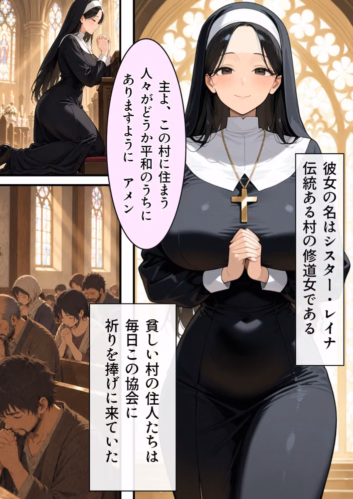 シスターレイナ〜村人の前で凌●される地獄絵図〜 hitomiエロ漫画raw サンプル画像001