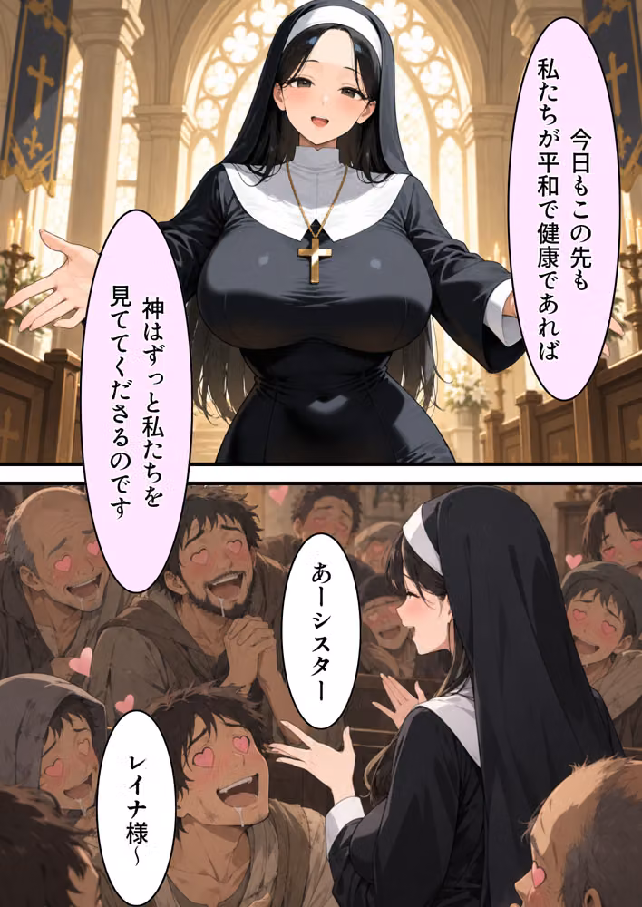 シスターレイナ〜村人の前で凌●される地獄絵図〜 hitomiエロ漫画raw サンプル画像002
