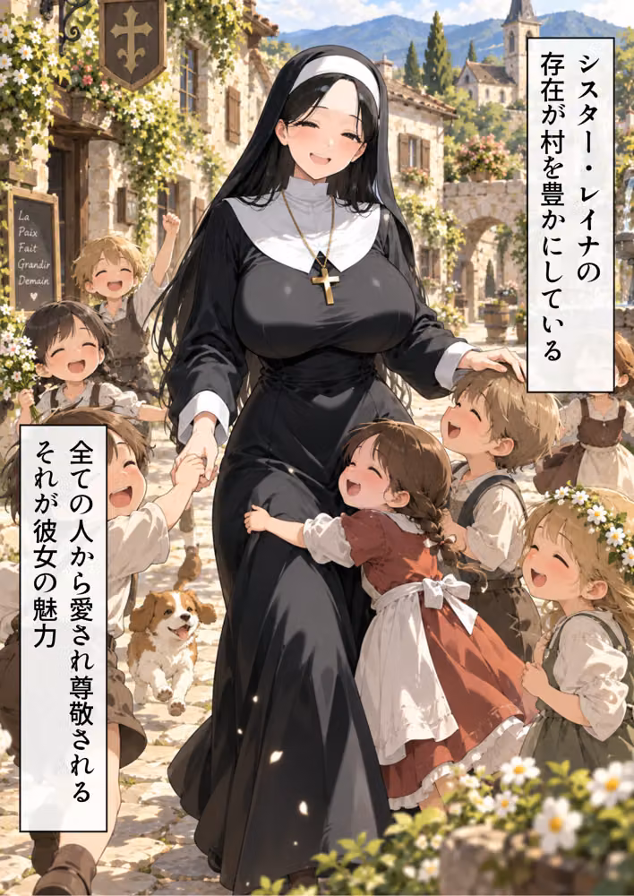 シスターレイナ〜村人の前で凌●される地獄絵図〜 hitomiエロ漫画raw サンプル画像004