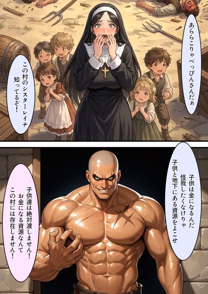シスターレイナ〜村人の前で凌●される地獄絵図〜 hitomiエロ漫画raw サンプル画像008