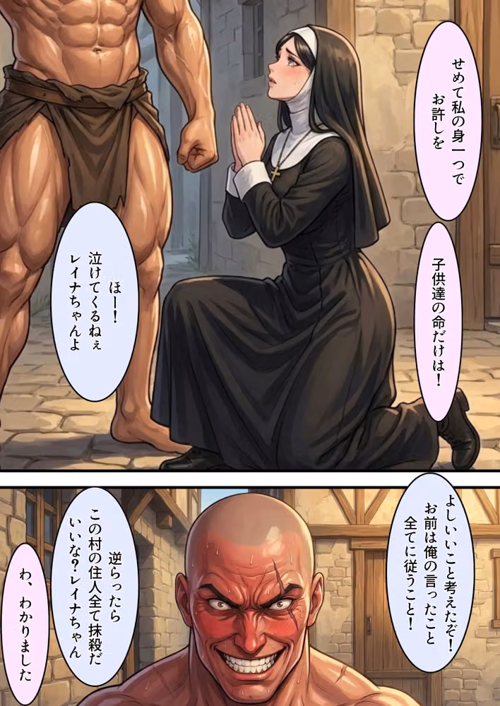 シスターレイナ〜村人の前で凌●される地獄絵図〜 hitomiエロ漫画raw サンプル画像010