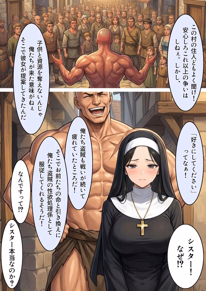シスターレイナ〜村人の前で凌●される地獄絵図〜 hitomiエロ漫画raw サンプル画像011