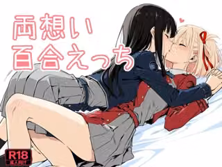 両想い百合えっち