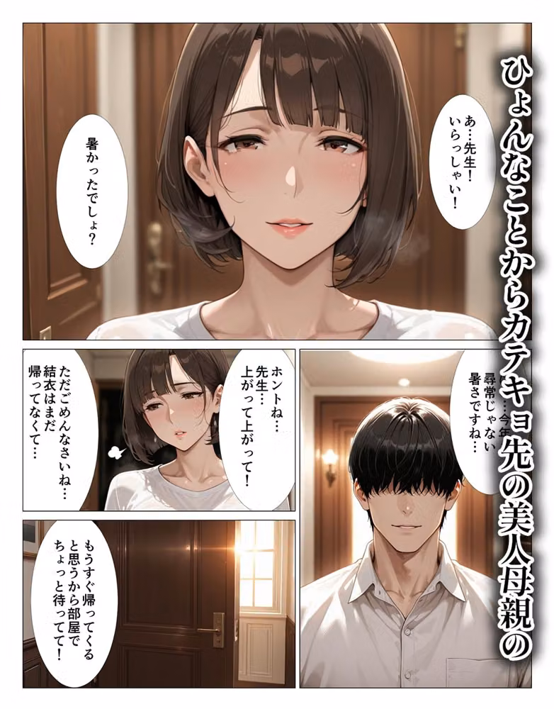 カテキョ先の母親がオナニーでトロトロなら中出ししまくるしかないって話 hitomiエロ漫画raw サンプル画像001