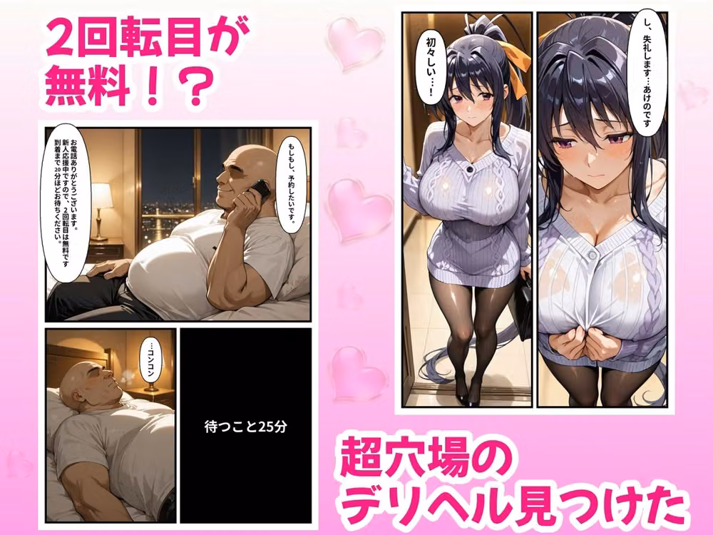 極上デリヘル〜新人嬢の花びら2回転で神サービスだった件〜【ハイス〇ールDD】 hitomiエロ漫画raw サンプル画像001
