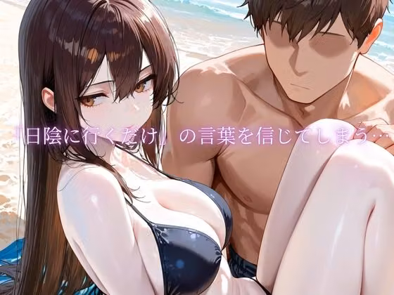 「海辺で、寝取られる」 ―荷物番の10分― hitomiエロ漫画raw サンプル画像002