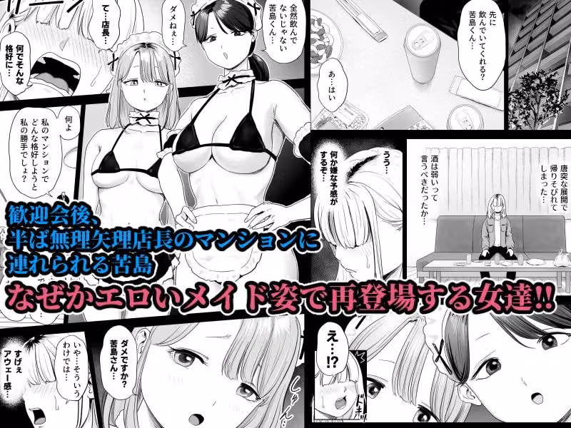いつもは冷たい職場の女達からなぜか歓迎会と称したエロ接待を受けるボク hitomiエロ漫画raw サンプル画像003
