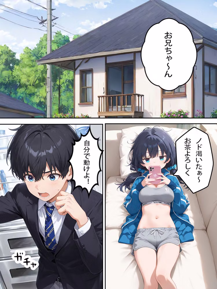 ジト目巨乳妹が俺のせいで引きこもりになったのでおわびに生ハメ・中出しセックスをさせられる話 hitomiエロ漫画raw サンプル画像001