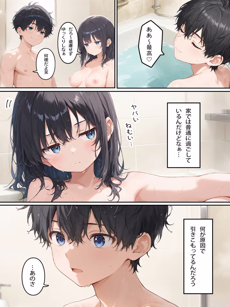 ジト目巨乳妹が俺のせいで引きこもりになったのでおわびに生ハメ・中出しセックスをさせられる話 hitomiエロ漫画raw サンプル画像011