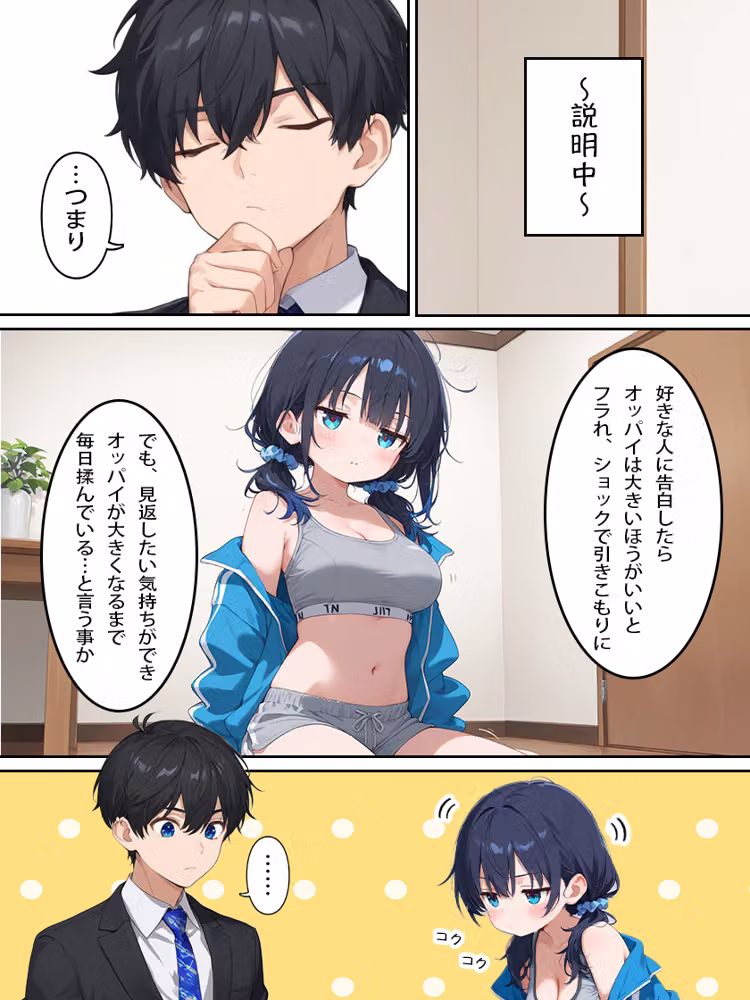 ジト目巨乳妹が俺のせいで引きこもりになったのでおわびに生ハメ・中出しセックスをさせられる話 hitomiエロ漫画raw サンプル画像020