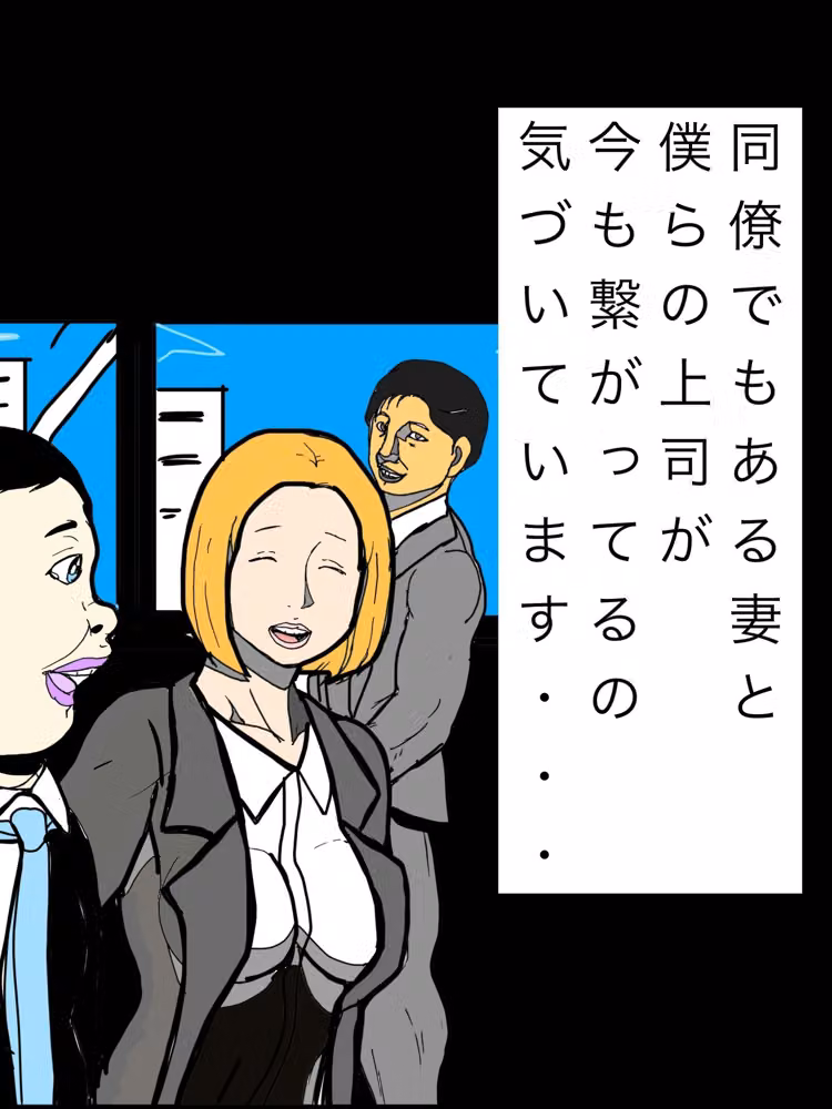 同僚でもある妻と僕らの上司が今も繋がってるの気づいています… hitomiエロ漫画raw サンプル画像001