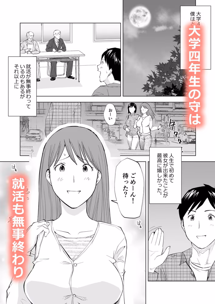 ハメられ  清楚な彼女が寝取られる話〜前編〜 塩パン サンプル画像1
