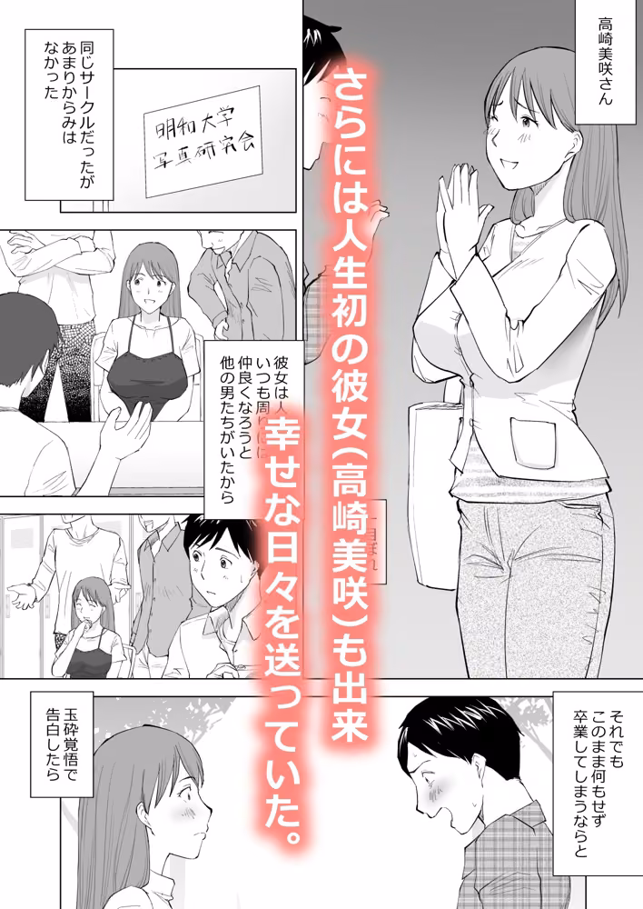 ハメられ  清楚な彼女が寝取られる話〜前編〜 塩パン サンプル画像2