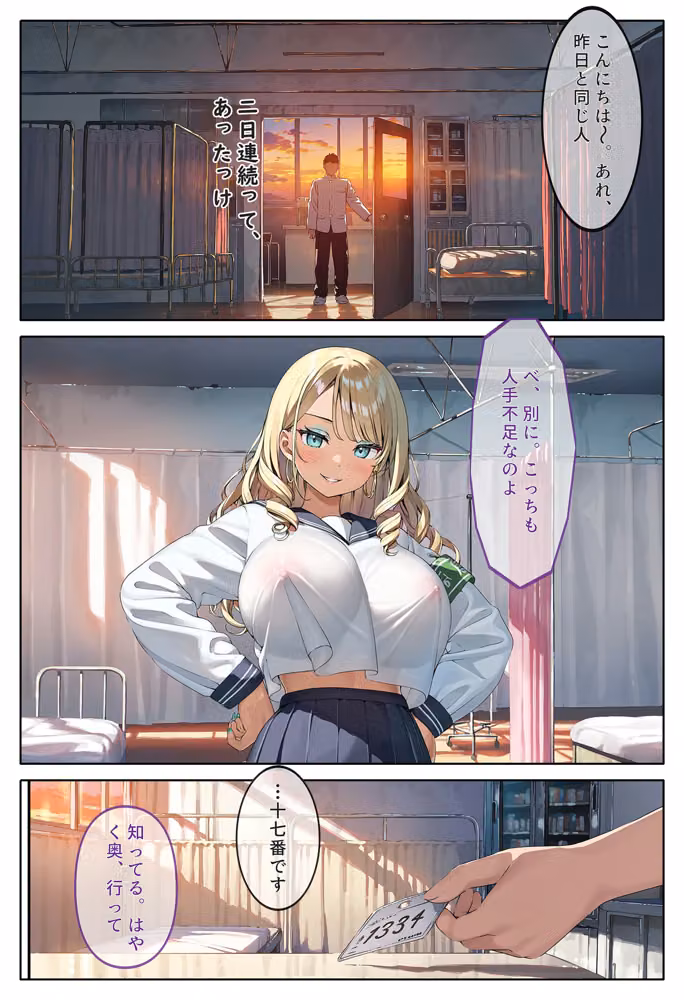性処理当番が俺のデカチンを取り合う話〜ギャルと委員長の専属争奪編〜 hitomiエロ漫画raw サンプル画像017