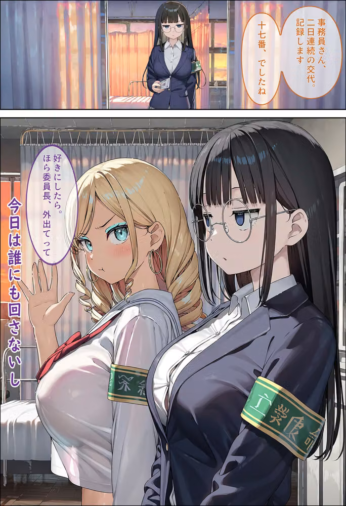 性処理当番が俺のデカチンを取り合う話〜ギャルと委員長の専属争奪編〜 hitomiエロ漫画raw サンプル画像018