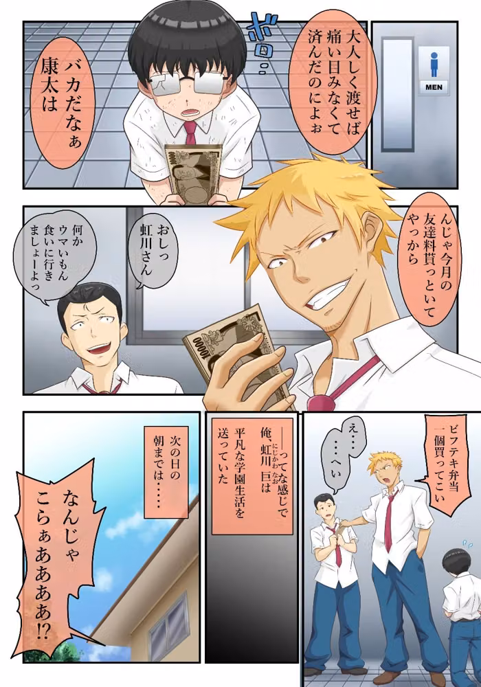 女体化ヤンキー 〜元不良、巨根いじめられっ子に堕とされる〜 hitomiエロ漫画raw サンプル画像001