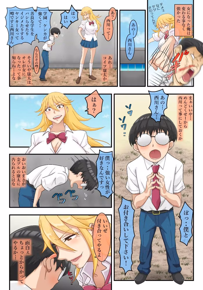 女体化ヤンキー 〜元不良、巨根いじめられっ子に堕とされる〜 hitomiエロ漫画raw サンプル画像003