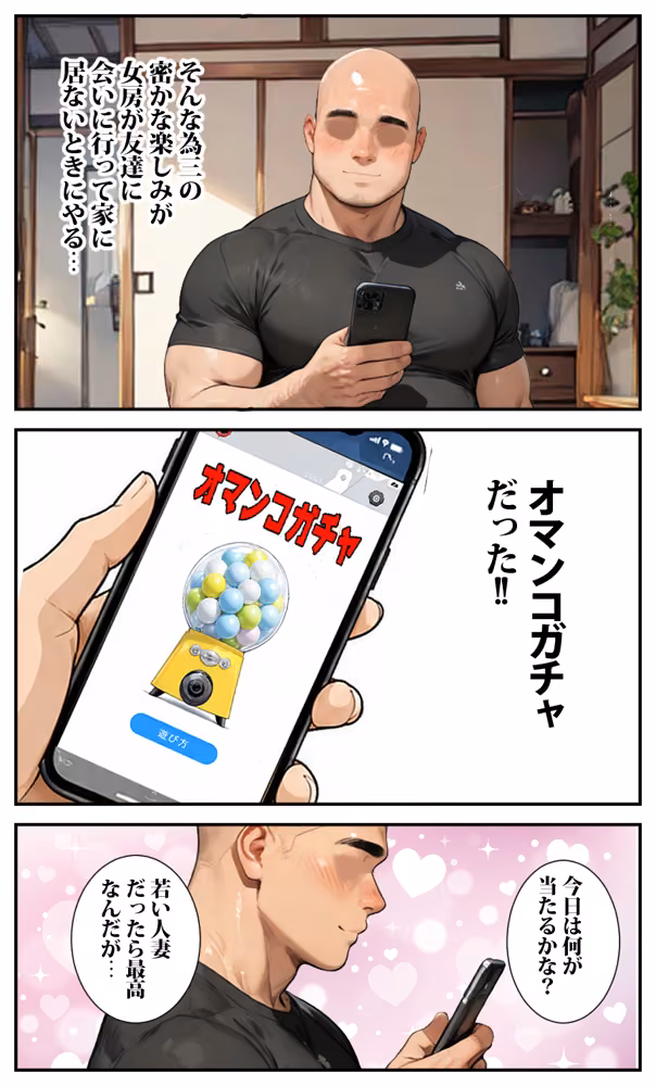 スマホのオマンコガチャ回したら人妻が当たった3女子校生編 hitomiエロ漫画raw サンプル画像003