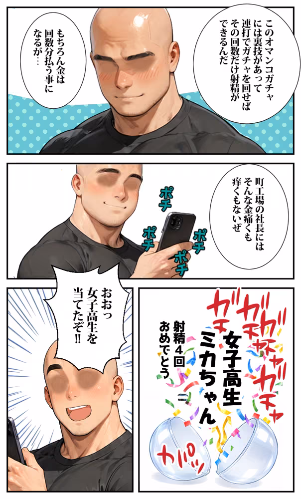 スマホのオマンコガチャ回したら人妻が当たった3女子校生編 hitomiエロ漫画raw サンプル画像004