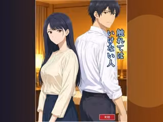 触れてはいけない人