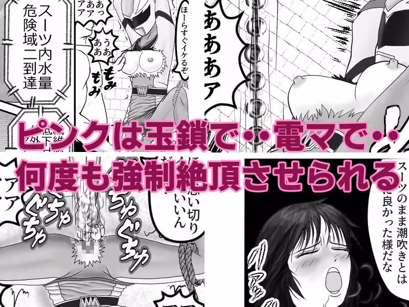いけいけ！！ルミナスファイブ「囚われたピンク」 hitomiエロ漫画raw サンプル画像003