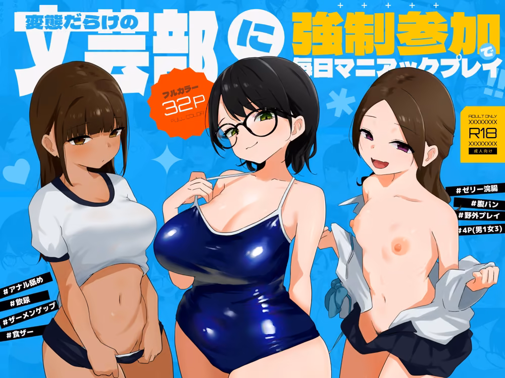 変態だらけの文芸部に強●参加で毎日マニアックプレイ！！ hitomiエロ漫画raw サンプル画像001