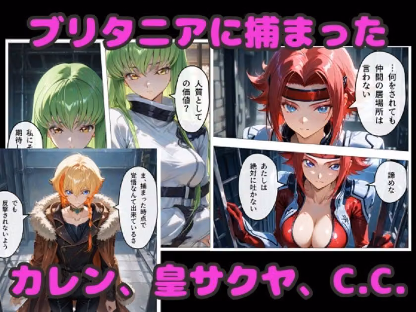 コードギアスNTR！  囚われたC.C.達が連続中出しで完堕ち！ hitomiエロ漫画raw サンプル画像001