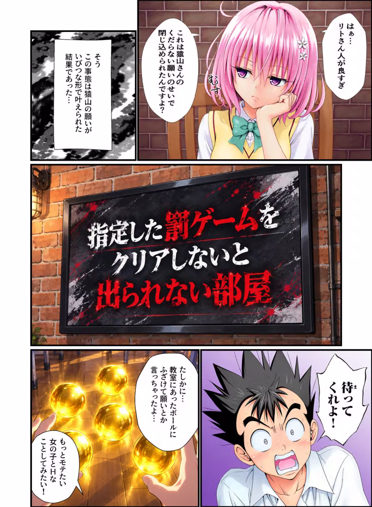 ToL●VEる罰ゲーム！ 出られない部屋のエロ指令＆媚薬でオホ声アヘ顔で快楽堕ち hitomiエロ漫画raw サンプル画像003