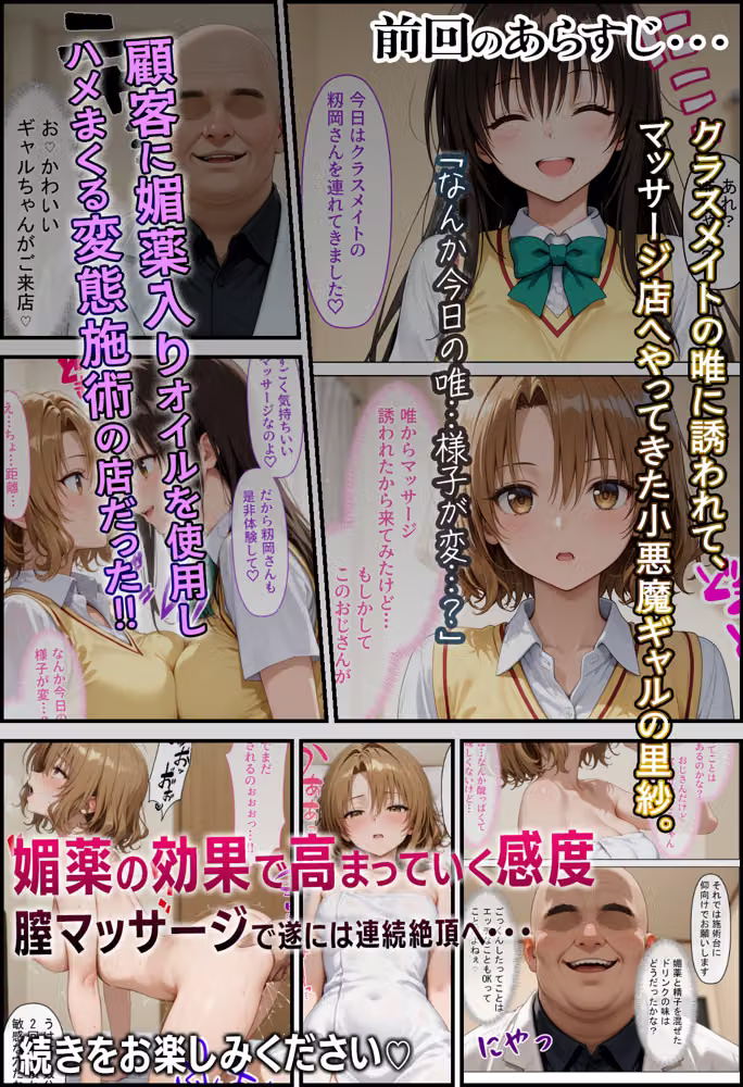エロギャルが媚薬漬けマッサージでセックス中毒痴女モンスターになった話〜後編〜 hitomiエロ漫画raw サンプル画像001