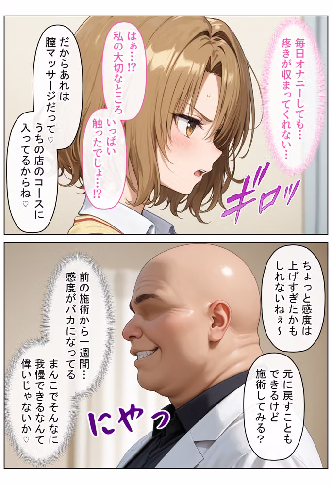 エロギャルが媚薬漬けマッサージでセックス中毒痴女モンスターになった話〜後編〜 hitomiエロ漫画raw サンプル画像004