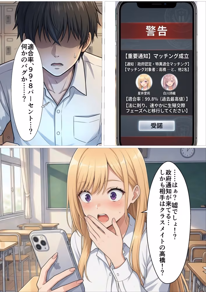 【政府公認アプリ】陰キャの僕がカースト最上位S級ギャル達と強●ドスケベ交尾する事に！？ hitomiエロ漫画raw サンプル画像005
