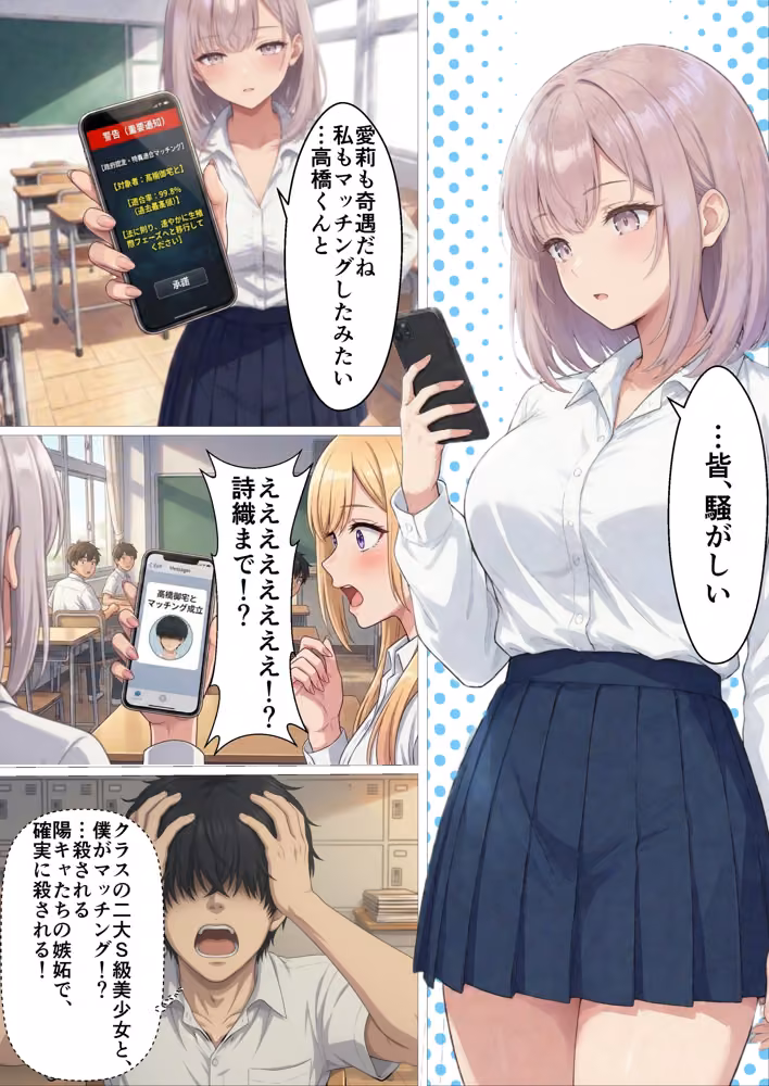 【政府公認アプリ】陰キャの僕がカースト最上位S級ギャル達と強●ドスケベ交尾する事に！？ hitomiエロ漫画raw サンプル画像007