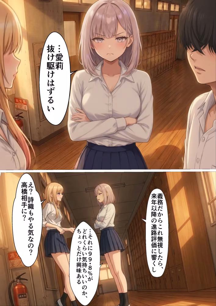 【政府公認アプリ】陰キャの僕がカースト最上位S級ギャル達と強●ドスケベ交尾する事に！？ hitomiエロ漫画raw サンプル画像009
